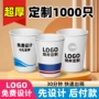 一次性加厚订制广告纸杯