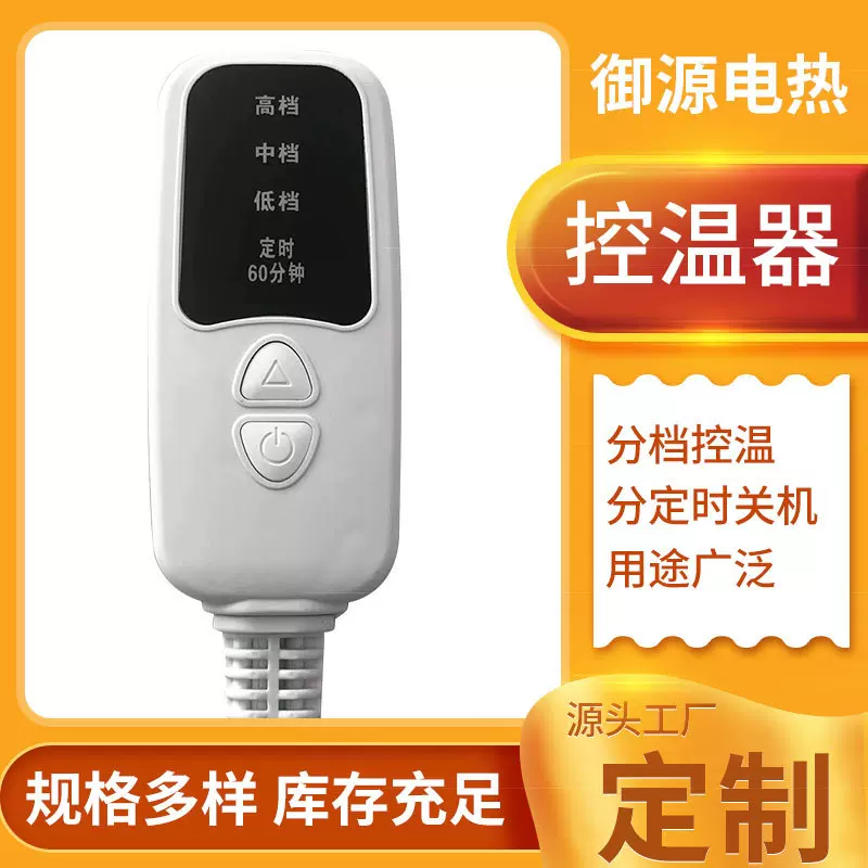 温控开关电热毯温控器调温线控恒温加热片理疗帽调温定时开关批发