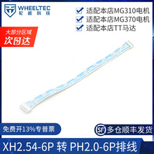 WHEELTEC XH2.54-6P�DPH2.0-6P�ž��B��TT�R�_MG310MG370늙C����