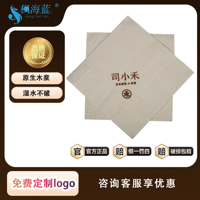 Maple Sea Blue Napkin Custom Printed Logo Bar Restaurant Catering Hot Pot Restaurant Paper Towel Commercial Custom Factory Direct Sale