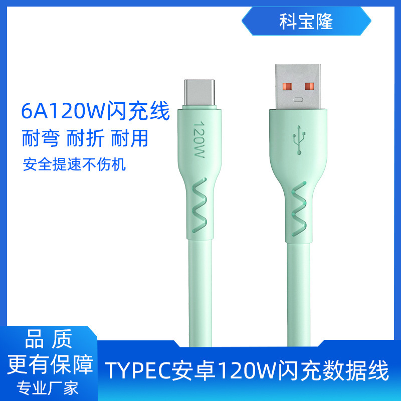 批发6A超级快充闪充120W手机数据线适用安卓typec1米充电线电源线
