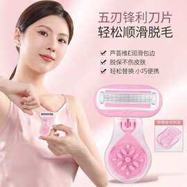 时尚新款贝壳5层女用刮毛刀手动剃毛刀脱毛器刮腋毛刮体毛现货