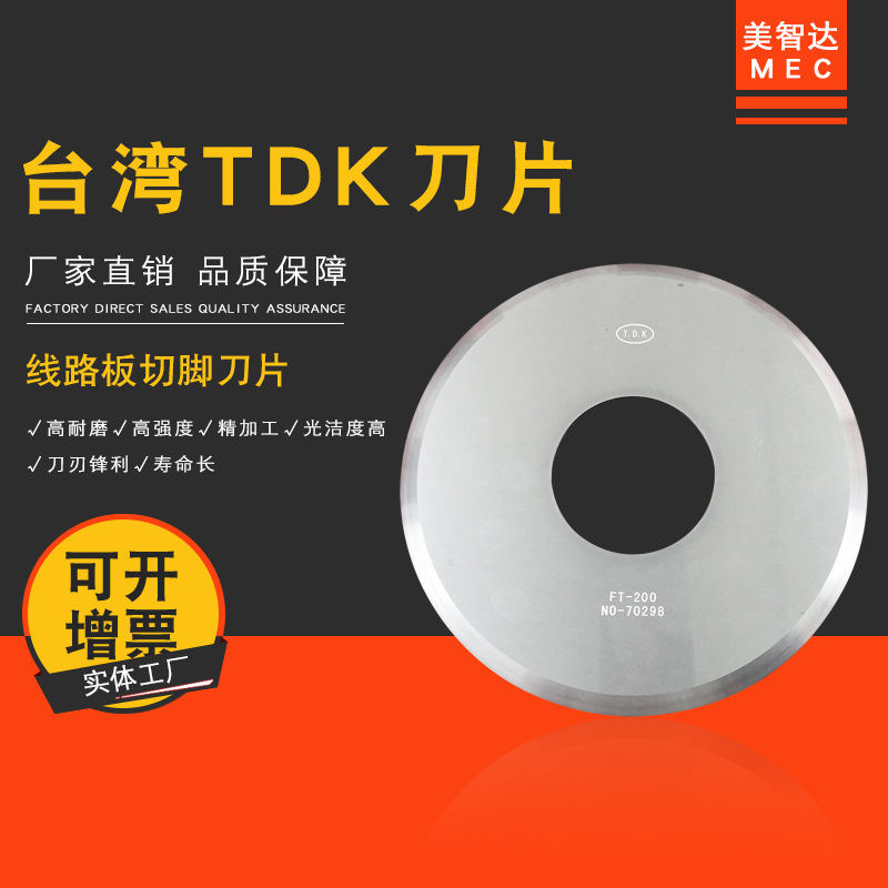 美智达MEC 8寸台湾TDK线路板圆盘钨钢切脚机刀片 10寸剪脚机刀片
