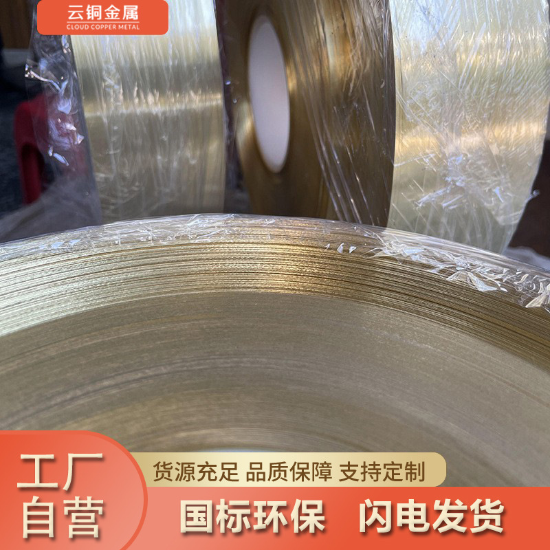 东莞现货 国标环保h65/CuZn35黄铜箔  0.02*200mm 0.03*200mm黄铜