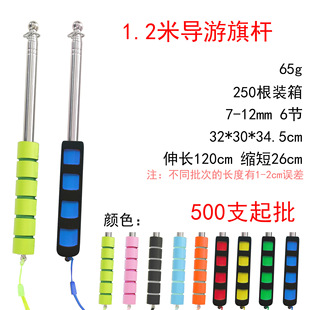 Huifan metal 1.2 m flagpole stainless steel telescopic guide rod hand flag sponge handle pointer factory direct supply