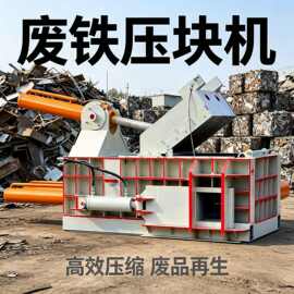 广东废铁液压压块机金属边角料压块机视频八角铝屑液压压块机图片