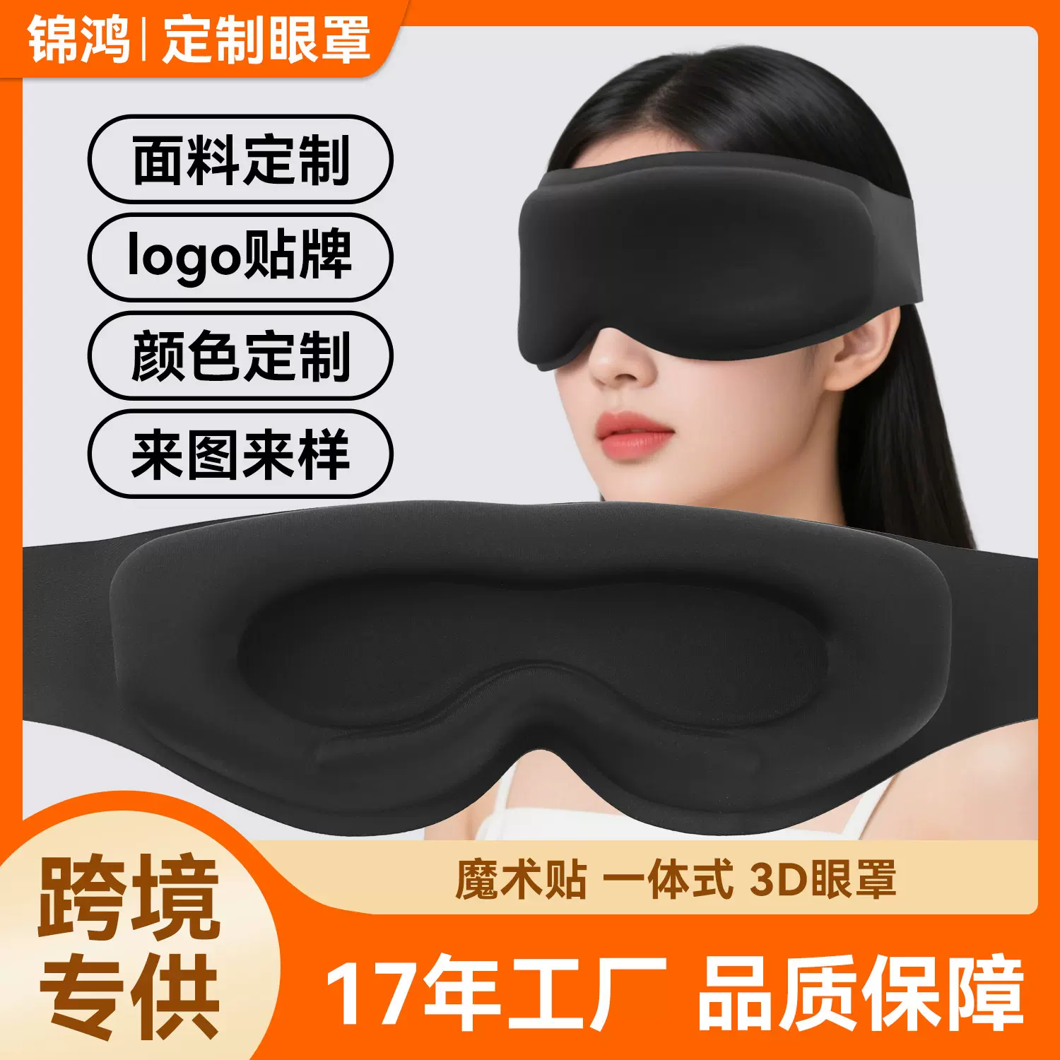 3D重力眼罩睡觉遮光专用午睡助深睡眠神器女成人舒适眼罩贴牌定制