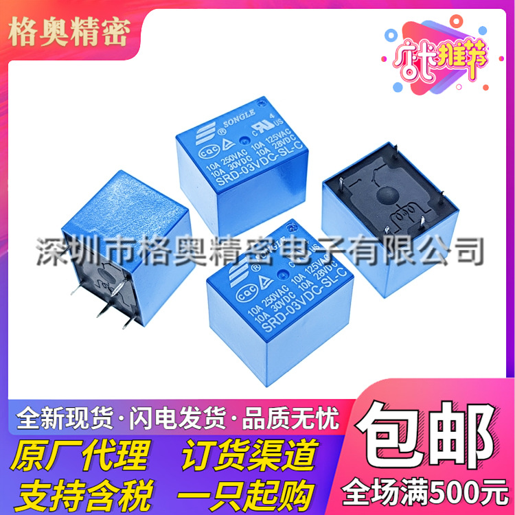 原装 SRD-03VDC-SL-C 10A 3V 5脚 蓝色 继电器 插件 15.6x19.2mm