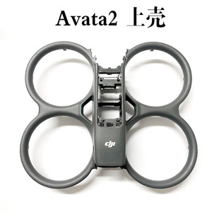 Applicable to DJI Avata 2 crossing machine upper shell anti-collision bumper lens anti-collision bracket shell