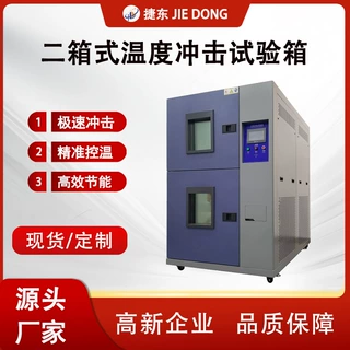 两箱式冷热冲击试验箱 两槽式温度冲击箱 高低温循环冲击试验机