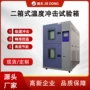 高低温温度槽式循环试验箱