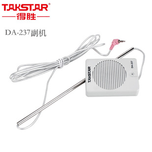 Takstar/Desheng DA-237 auxiliary machine window walkie-talkie accessories need to be matched with DA-237 host