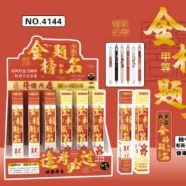 新款金榜题名祈福抽奖盲盒笔中性笔再来一盒按动款水性笔拍22发24