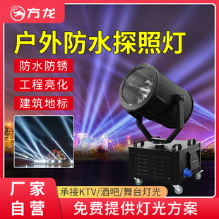 Roof Searchlight high-power outdoor building landmark Spotlight City scenic spot night scene lighting shaking head beam light