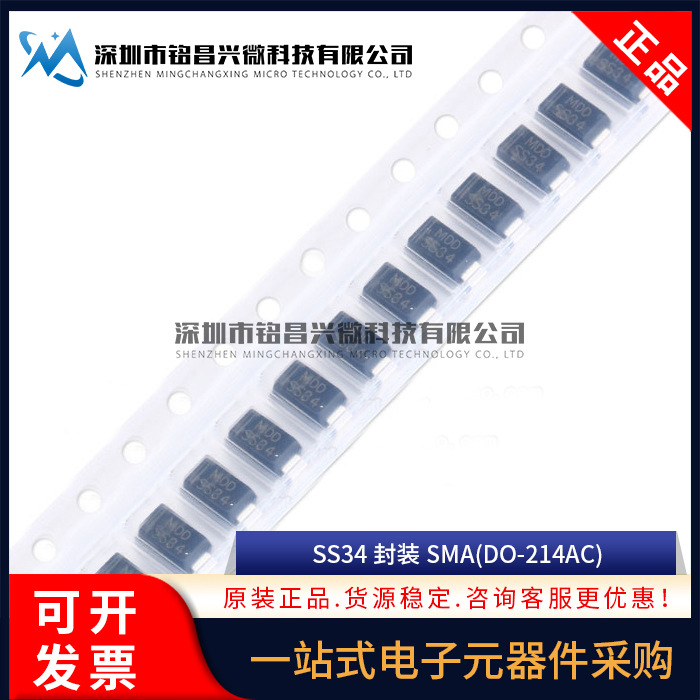 原装正品 MDD SS34 SMA(DO-214AC) 3A/40V 贴片肖特基二极管