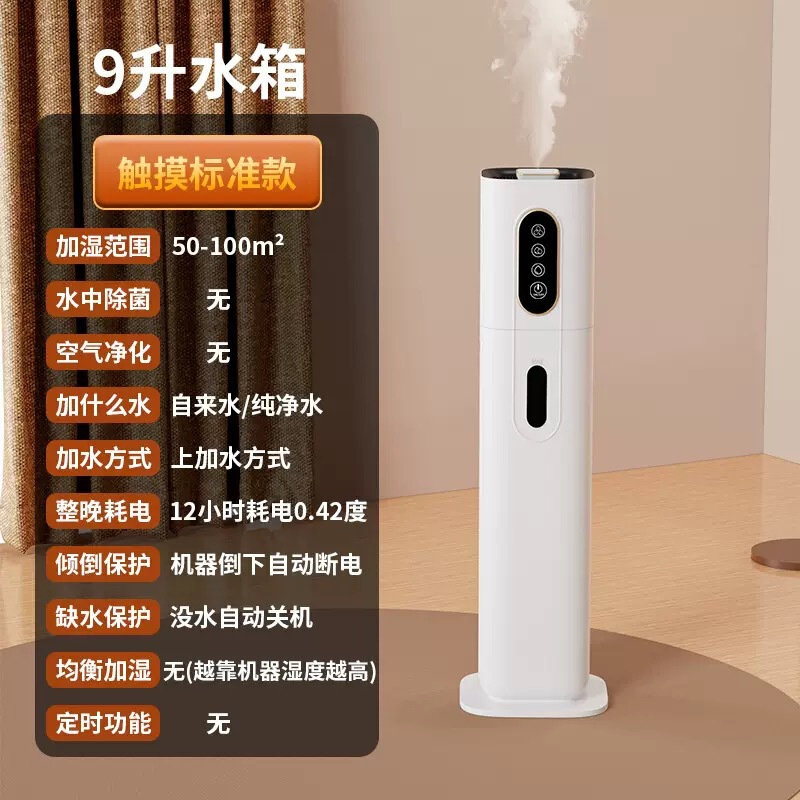 空气加湿器9L落地式大容量家用增湿净化大雾量跨境电商源头货源|undefined