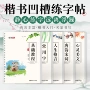 书写凹槽基础散文字帖