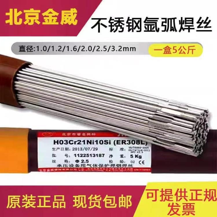 金威不锈钢氩弧焊丝ER2209白钢承压设备直条2.0mm