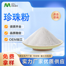 珍珠粉 水溶性珍珠粉 食品级/化妆品级珍珠粉 另有纳米级珍珠粉