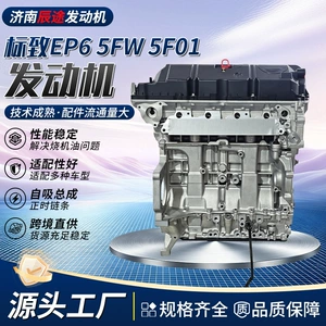 Ep6 Engine Assembly 5Fw 5F01 1.6t Suitable for Peugeot Citroen C4L 408 Direct Cross-Border Supply