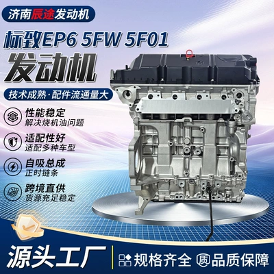 Ep6 Engine Assembly 5Fw 5F01 1.6t Suitable for Peugeot Citroen C4L 408 Direct Cross-Border Supply (Engine assembly)
