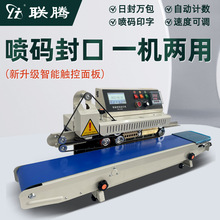 PM1800智能喷码连续封口机全自动家用商用铝箔袋塑料袋打生产日期