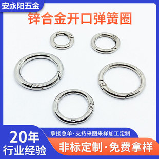 Zinc Alloy Open Spring Ring Metal Round Buckle Luggage Hardware Accessories Keychain Silver Round Buckle Wholesale