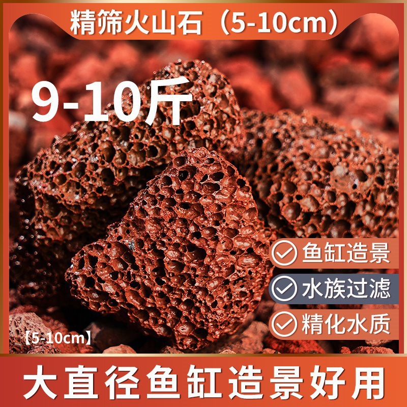 [어항조경 4.5-5kg팩] 화산석 5-10cm [미세체 여과]