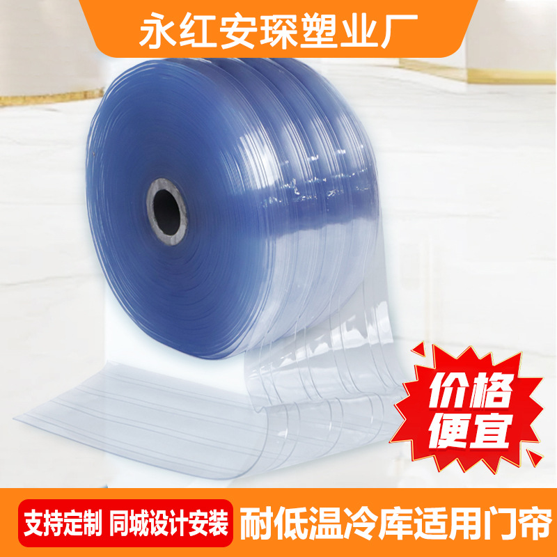 Whole Roll of Rubber Curtain, Suitable for Low-Temperature Cold Storage, Door Curtain for Insulation and Partitioning, Pvc Windproof Curtain, Direct Sales from Manufacturer, Thermal Insulation