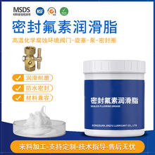 密封氟素润滑脂PFPE全氟聚醚脂含氟润滑油脂高温阀门润滑脂