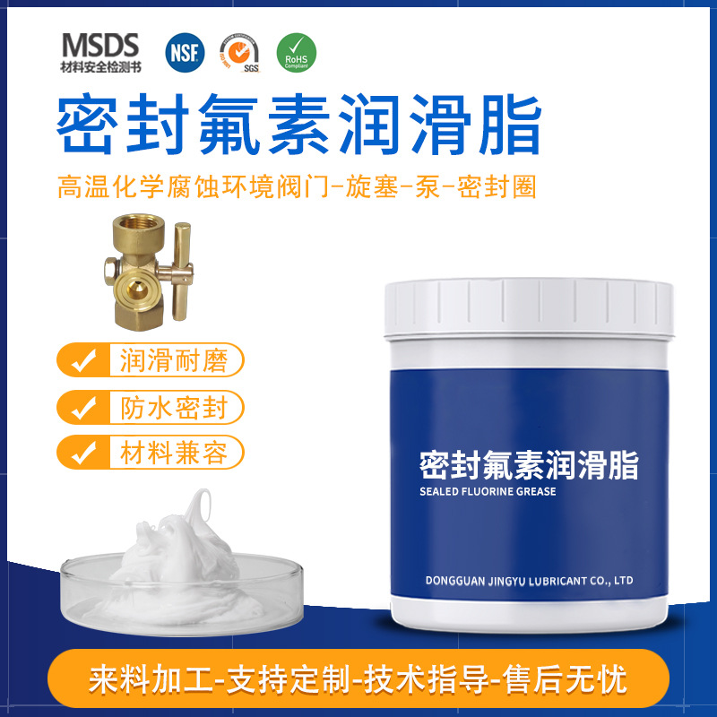 密封氟素润滑脂PFPE全氟聚醚脂含氟润滑油脂高温阀门润滑脂