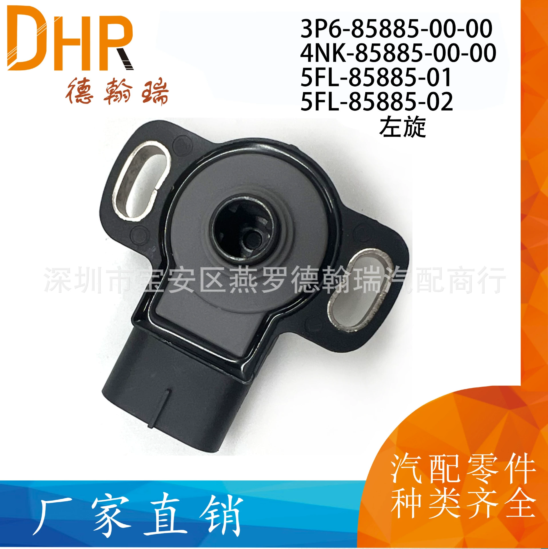 3P6-85885-00-00 4NK-85885-00-00 5SL858850000 5FL-85885-02