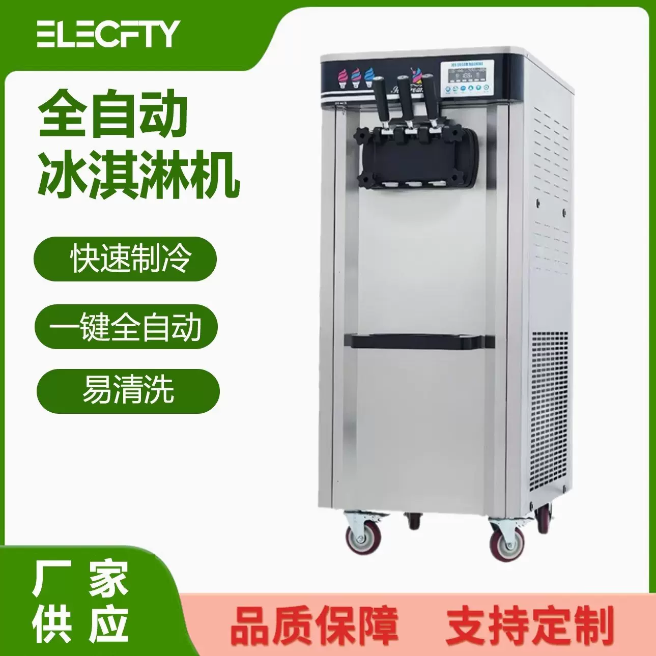 商用冰淇淋机 全自动软冰激凌机 Ice Cream Machine甜筒机