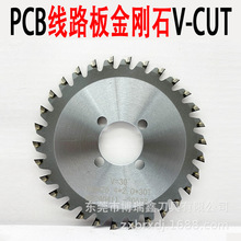 PCB线路板C-VUT刀具PCD磨边刀铝基板金刚石锯片V割刀100/120/305