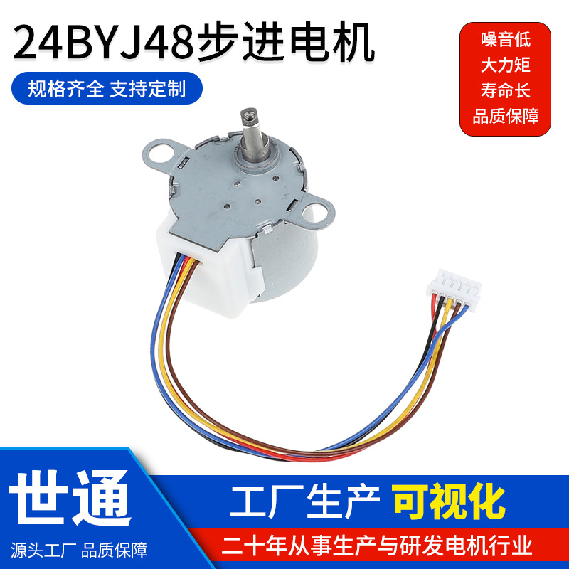 24Byj48 Permanent Magnet Stepper Motor Fan Shaking Head Motor Smart Toilet Robot Toy Deceleration Saber