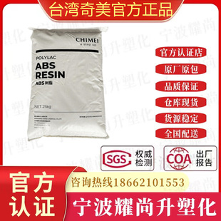 Flame Retardant and Fireproof Abs Taiwan Chimei Pa-765A Pa-763 Pa-764B Injection Molding Grade Plastic Raw Material Particles