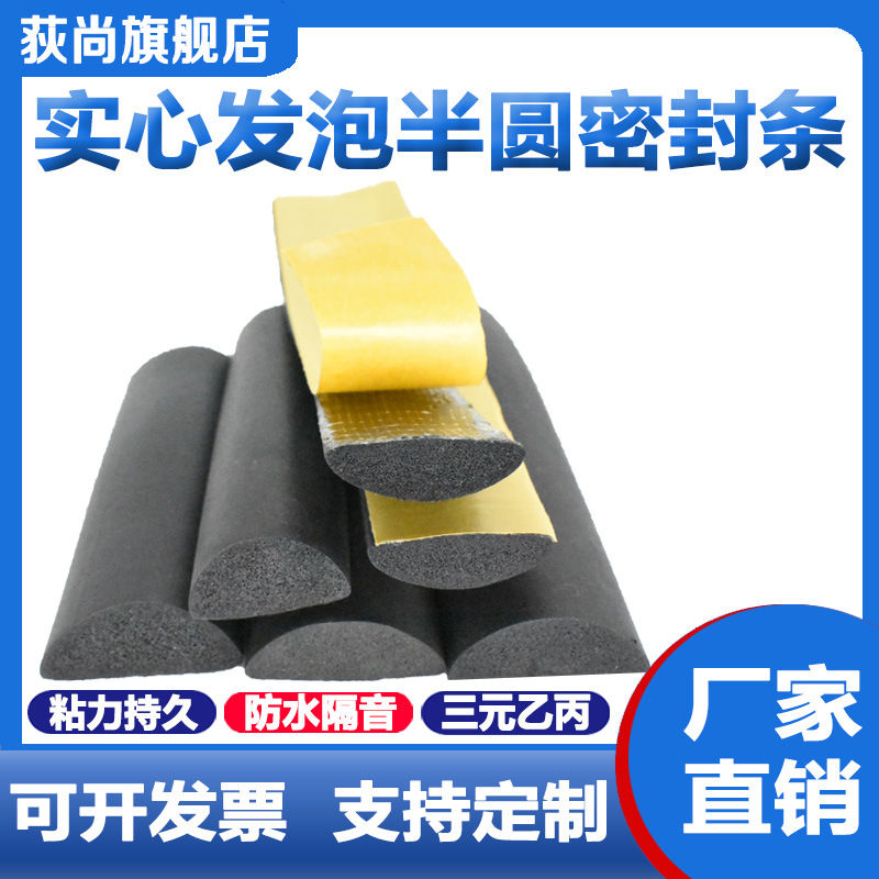 半圆发泡密封条D型自粘防尘橡胶条机柜配电箱防撞三元乙丙胶条