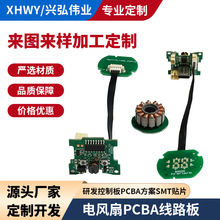 電風扇PCBA電路板三重無刷電機風速調低噪音加工PCBA電路板電風扇