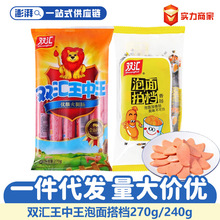泡面搭档火腿肠王中王270肉肠速食休闲零食240袋装超市批发