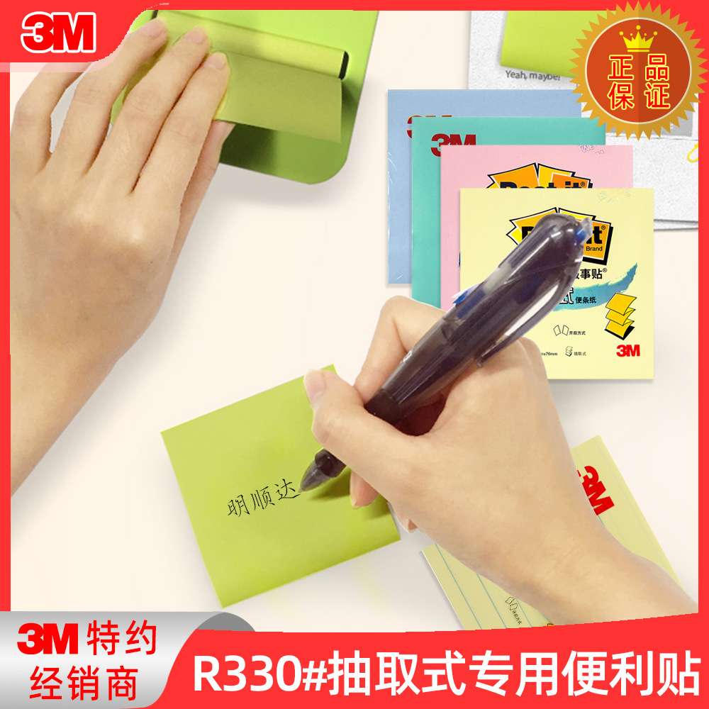 3M正品 Post-it R330P彩色抽取式报事贴R330L横格便利贴便条纸签