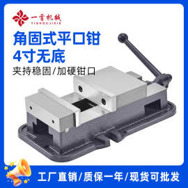 台铨角固式平口钳精密台钳机用虎钳CNC重型铣床平口钳专用6寸8寸