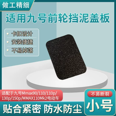 Newly Upgraded Waterproof Cover and Mudguard for Ninebot Mmax 110Mk2 Electric Scooter, Thickened Sealing Protection Board (Electric vehicle fender) - electric-vehicle-waterproof-board-small-size