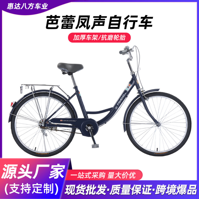 Fengsheng 24inch 26inch Women's Commuting Portable Bicycle Lightweight Commuter Bike Adult Bicycle Women's Bike Wholesale