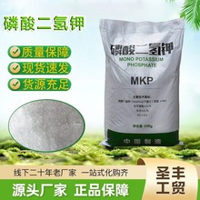 磷酸二氢钾肥料水溶肥叶面肥 农业级磷酸二氢钾复合肥厂家供应 现