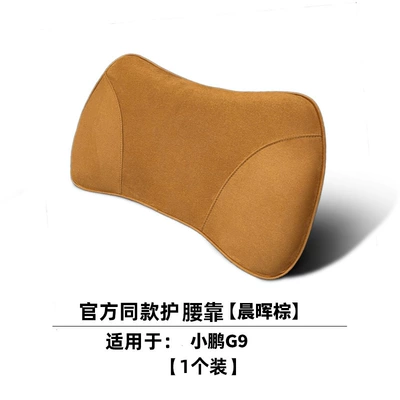 Website Store Same Model Car, Headrest - xpeng-mall-style-memory-foam-lumbar-support-dawn-brown-single