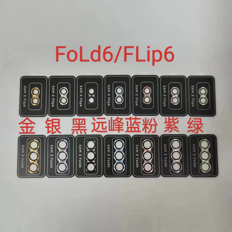 适用三星Fold6鹰眼镜头膜flip6摄像头圈定位一体全包CD纹手机膜
