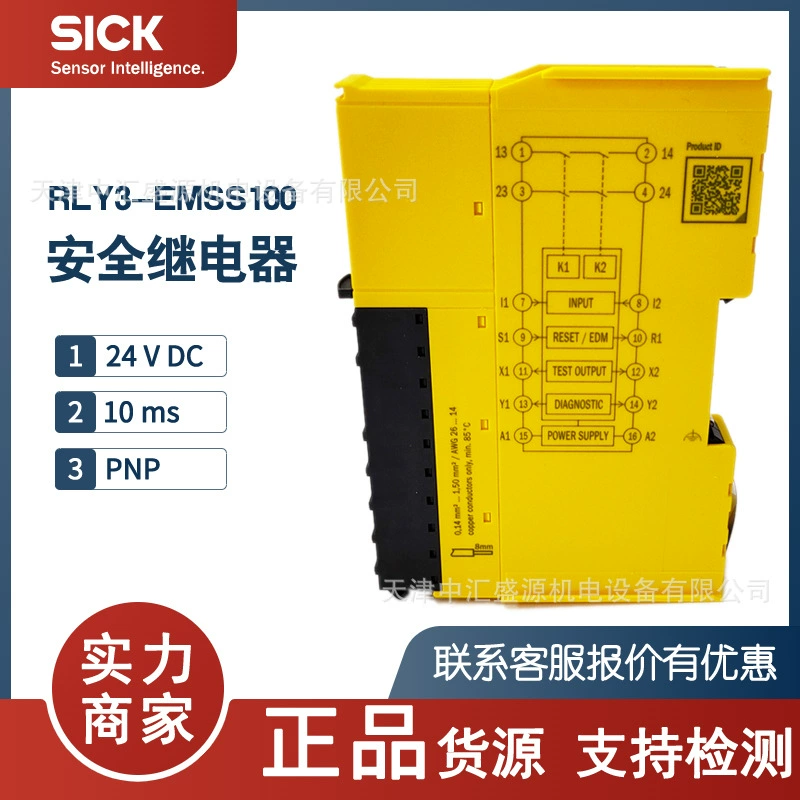 Реле безопасности SICK RLY3-EMSS100, в наличии, аварийное остановочное устройство