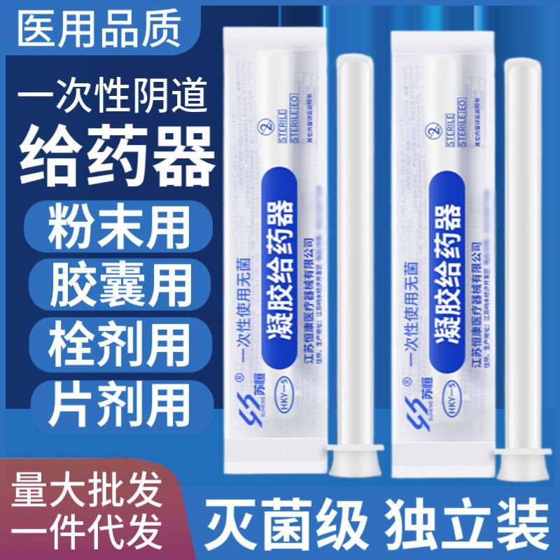Wholesale Vaginal Doser Disposable Gynecological Powder Capsule Upper Drug Propeller Anal Drug Release Stopper Booster Wholesale Vaginal Doser Disposable Gynecological Powder Capsule Upper Drug Propeller Anal Drug Release Stopper Booster