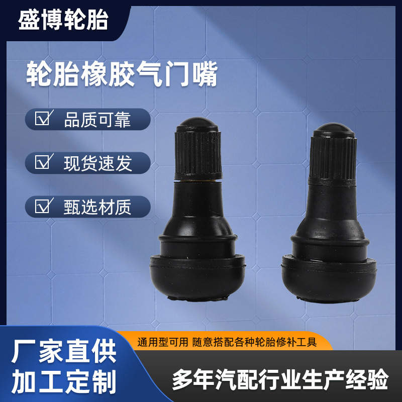 铝合金美式气门嘴汽车摩托车通用TR412橡胶轮胎气嘴汽车用品配件