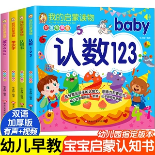 宝宝学认识数字1到100儿童认数书1—2-3岁幼儿园数字认识认知绘本
